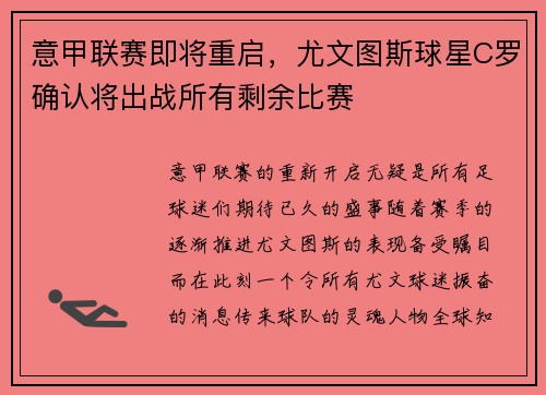 意甲联赛即将重启，尤文图斯球星C罗确认将出战所有剩余比赛