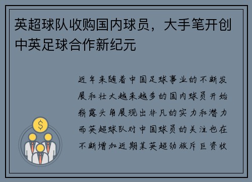 英超球队收购国内球员，大手笔开创中英足球合作新纪元