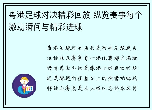 粤港足球对决精彩回放 纵览赛事每个激动瞬间与精彩进球